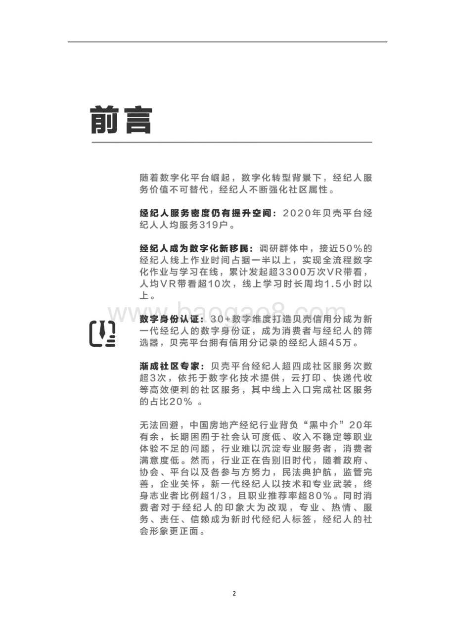 经纪人大数据生存全景图.pdf_第3页