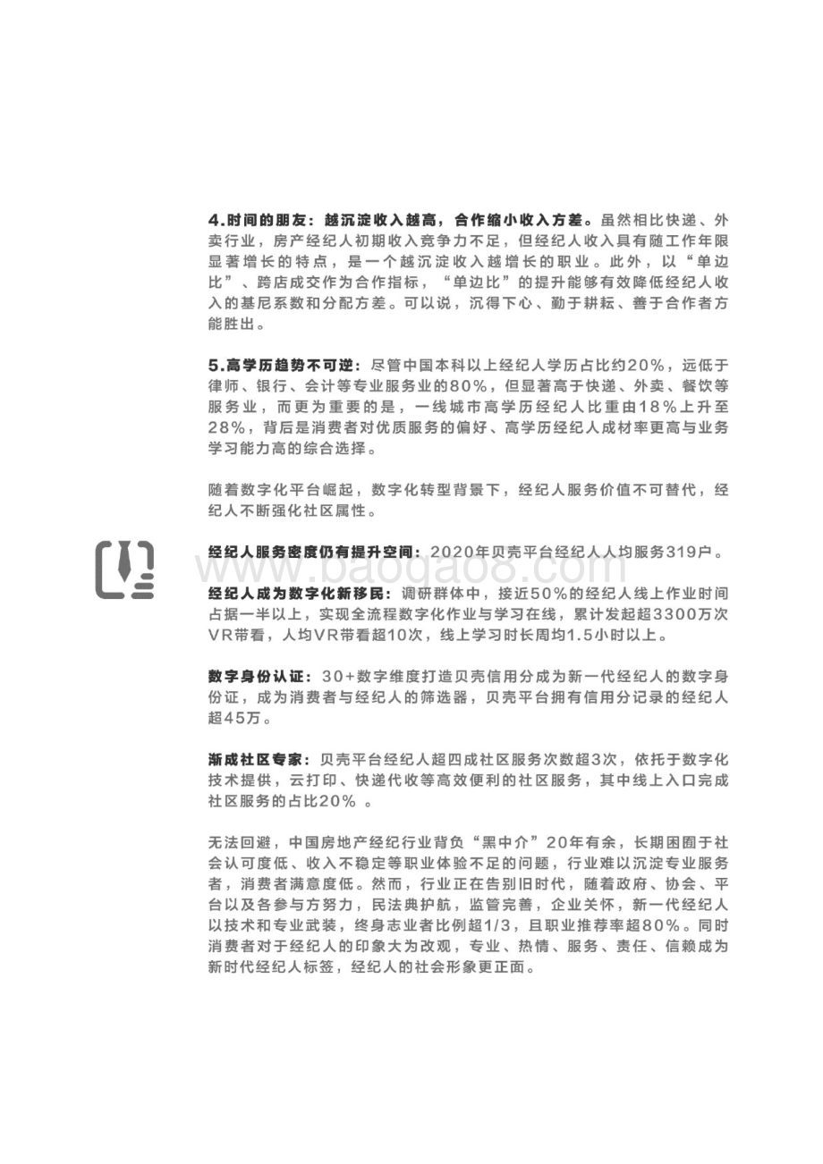 经纪人大数据生存全景图.pdf_第4页