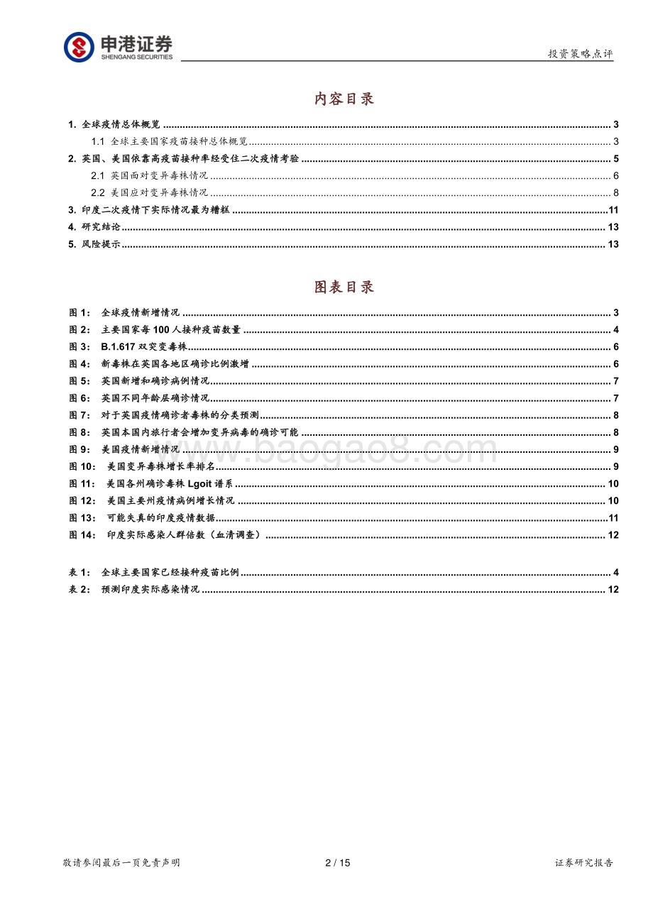 全球面临二次变异疫情冲击下的总体情况：发达国家受损小于发展中国家.pdf_第2页