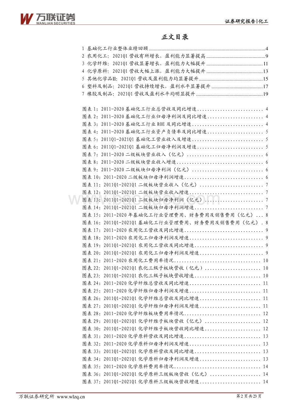 化工行业深度报告：Q1化工行业景气修复上行盈利能力显著提升.pdf_第2页