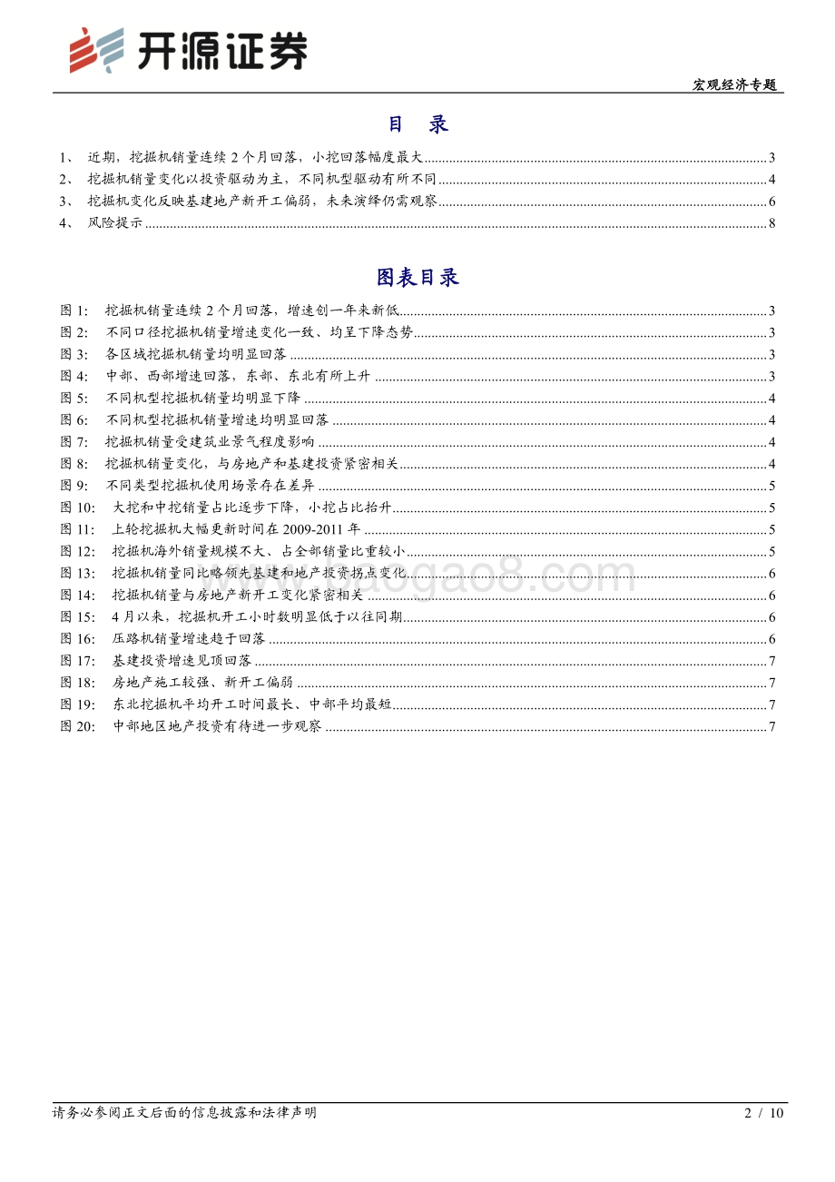 宏观经济专题：从挖掘机变化看经济演绎.pdf_第2页
