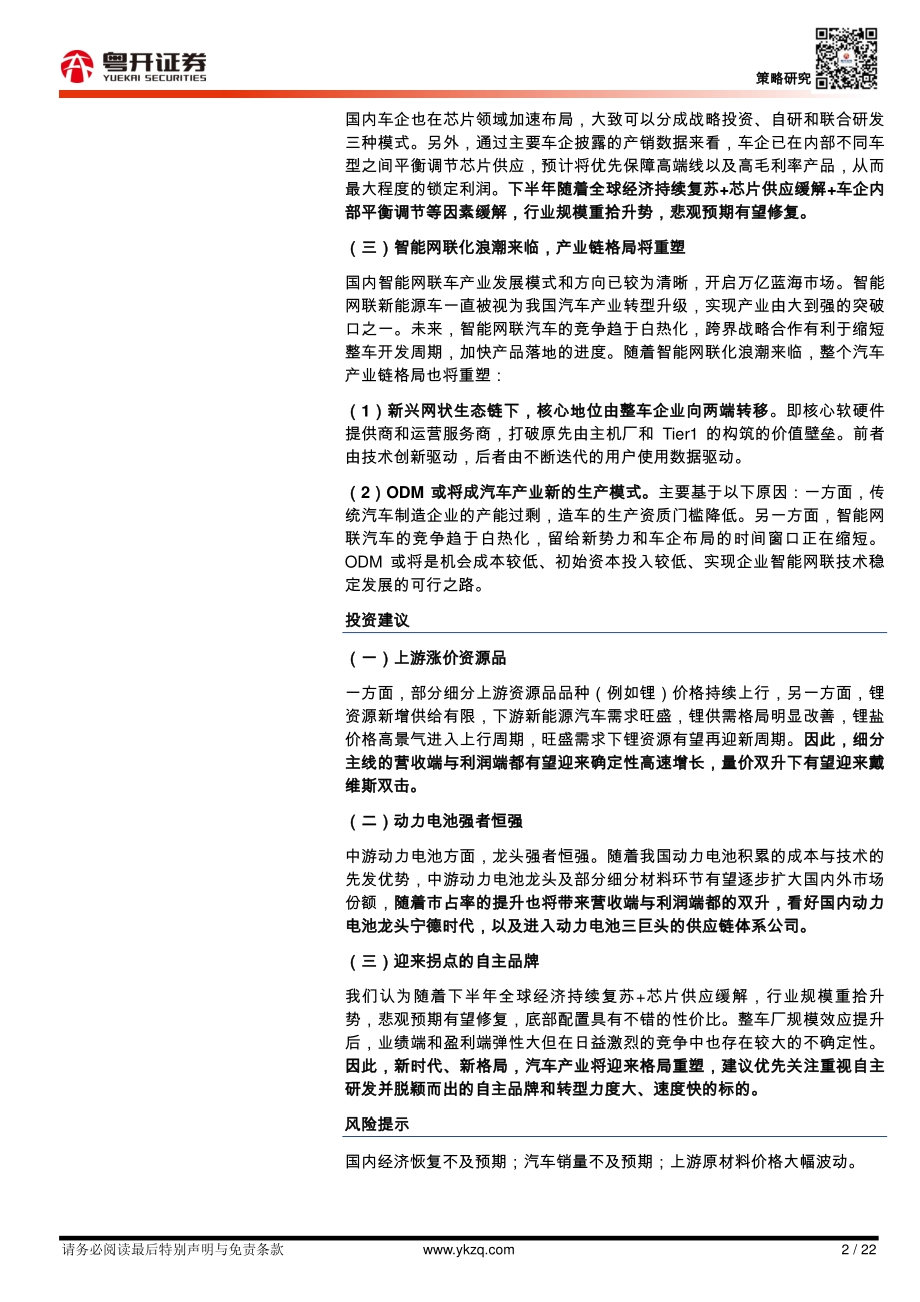 新能源汽车2021年中期策略及下半年展望：智能电动拾级而上.pdf_第2页