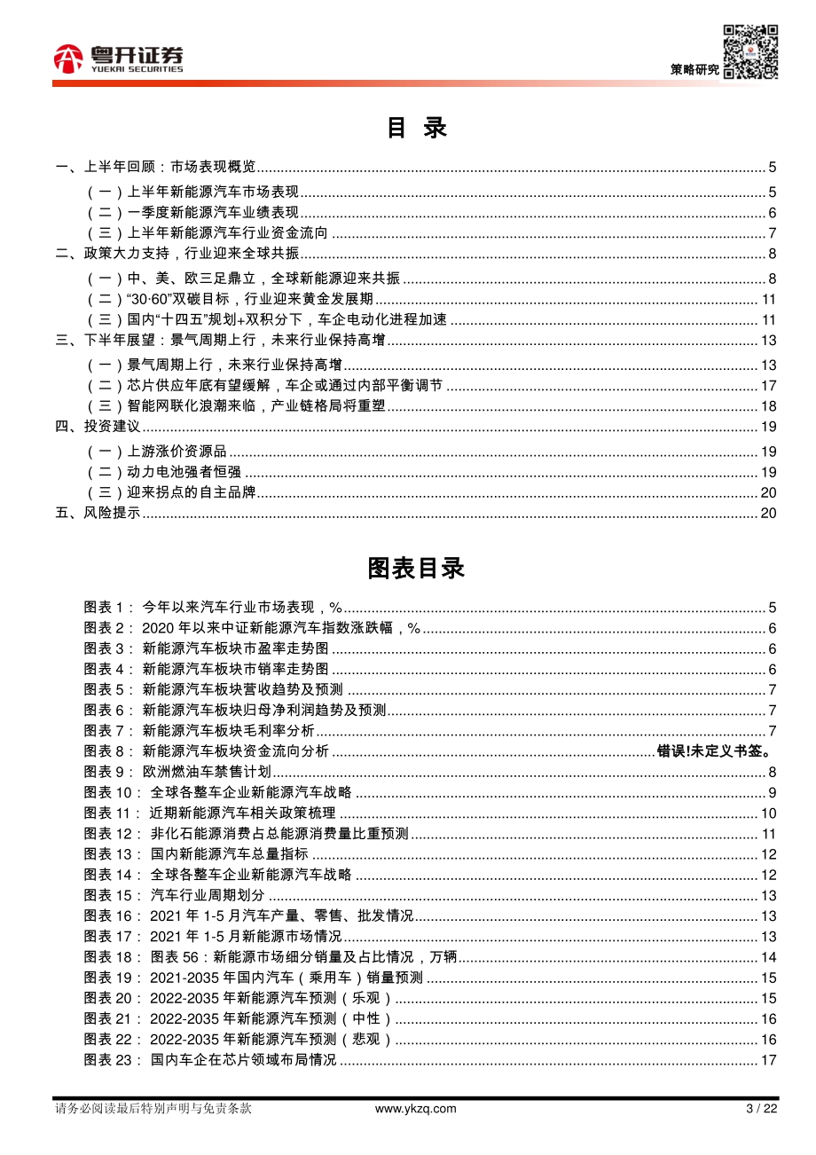 新能源汽车2021年中期策略及下半年展望：智能电动拾级而上.pdf_第3页