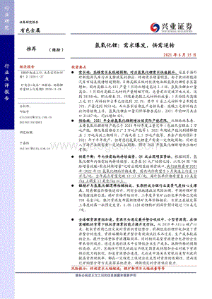 氢氧化锂：需求爆发供需逆转.pdf