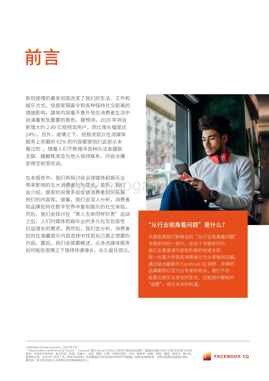 内容、消费与文化变迁：娱乐篇.pdf_第3页