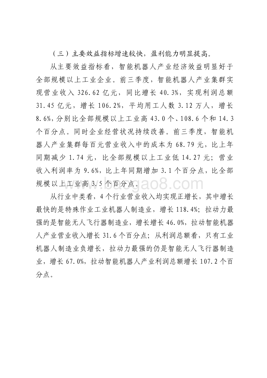 广东智能机器人战略性支柱产业集群发展现状和对策研究.pdf_第5页