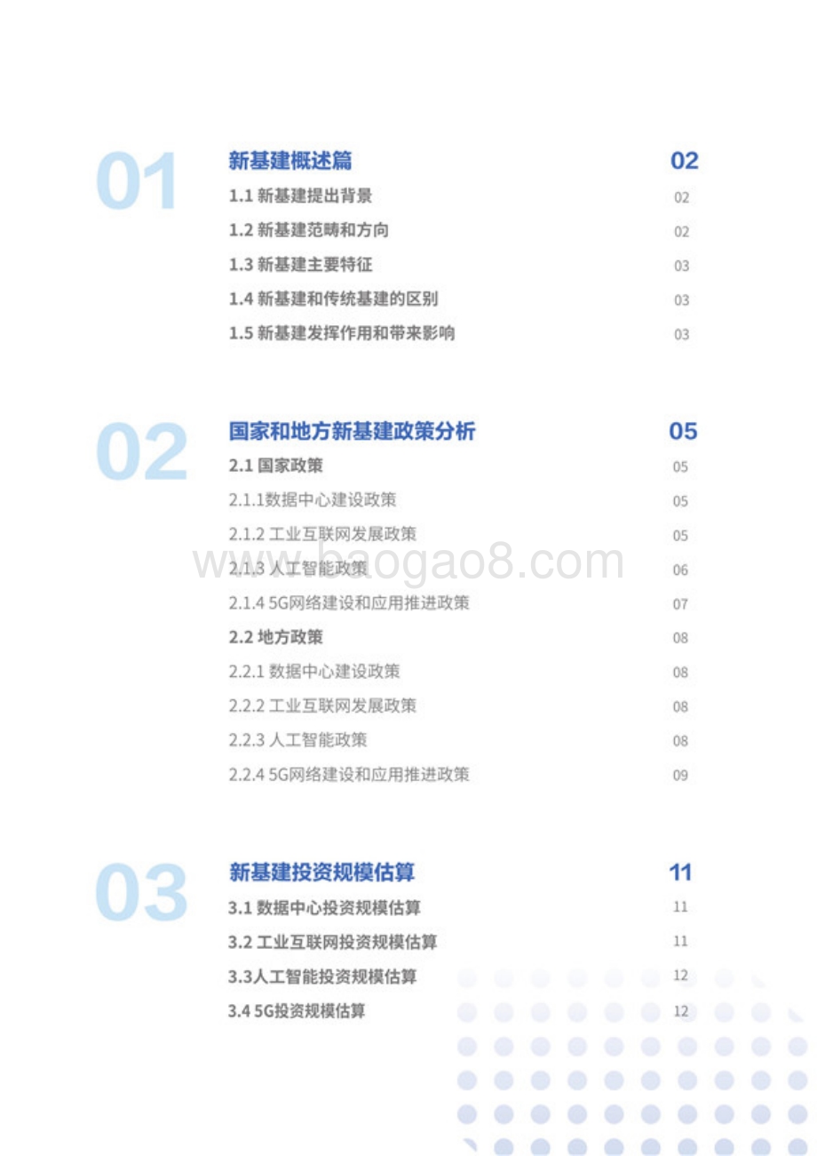2020新基建引领产业互联网发展白皮书.pdf_第4页