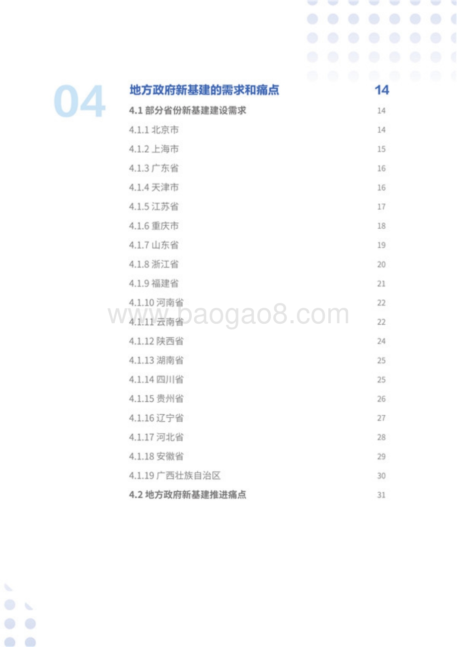 2020新基建引领产业互联网发展白皮书.pdf_第5页