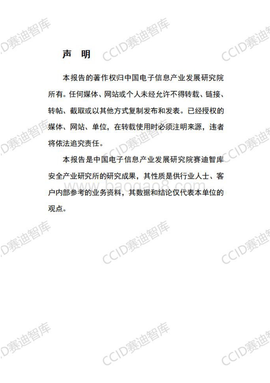 2020国家级安全应急产业示范基地创建白皮书.pdf_第2页