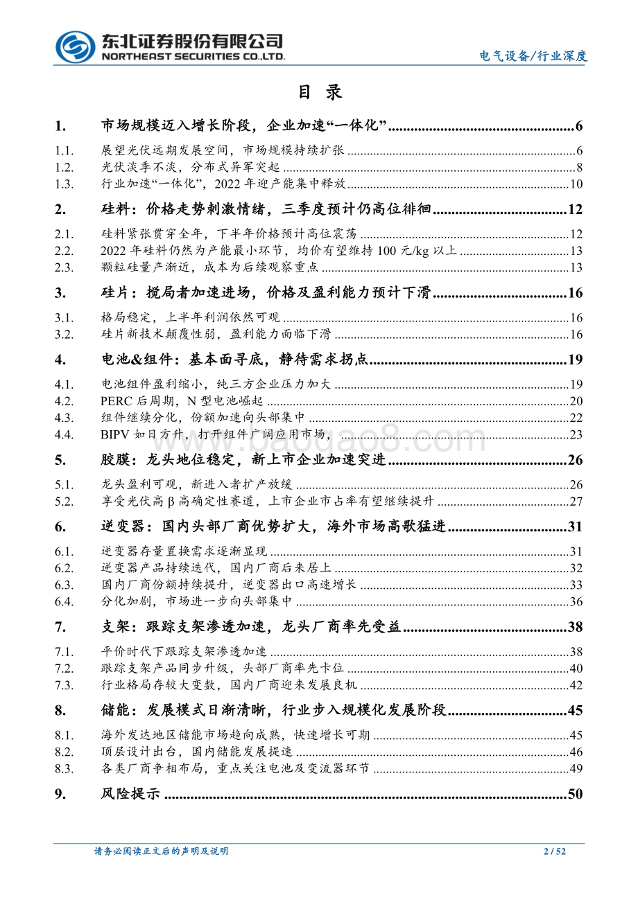 2021年光伏中期策略报告：拥抱光伏大发展三条主线掘金.pdf_第2页