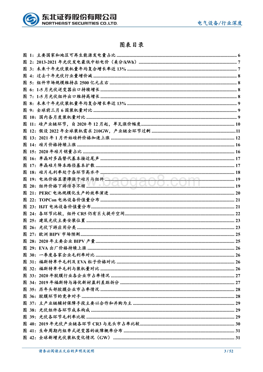2021年光伏中期策略报告：拥抱光伏大发展三条主线掘金.pdf_第3页