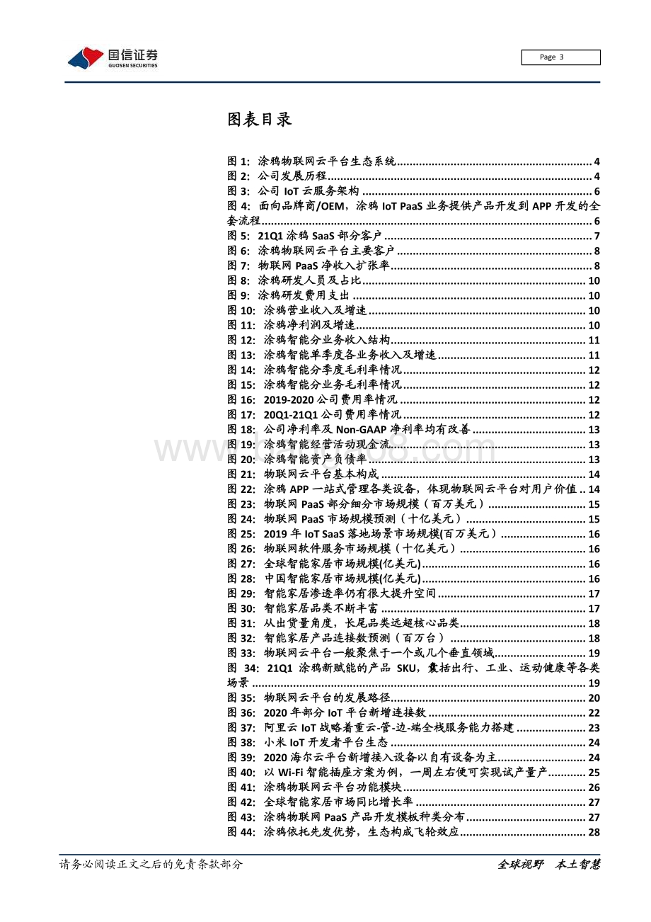 涂鸦智能：物联网云平台先锋上市开启新征程.pdf_第3页