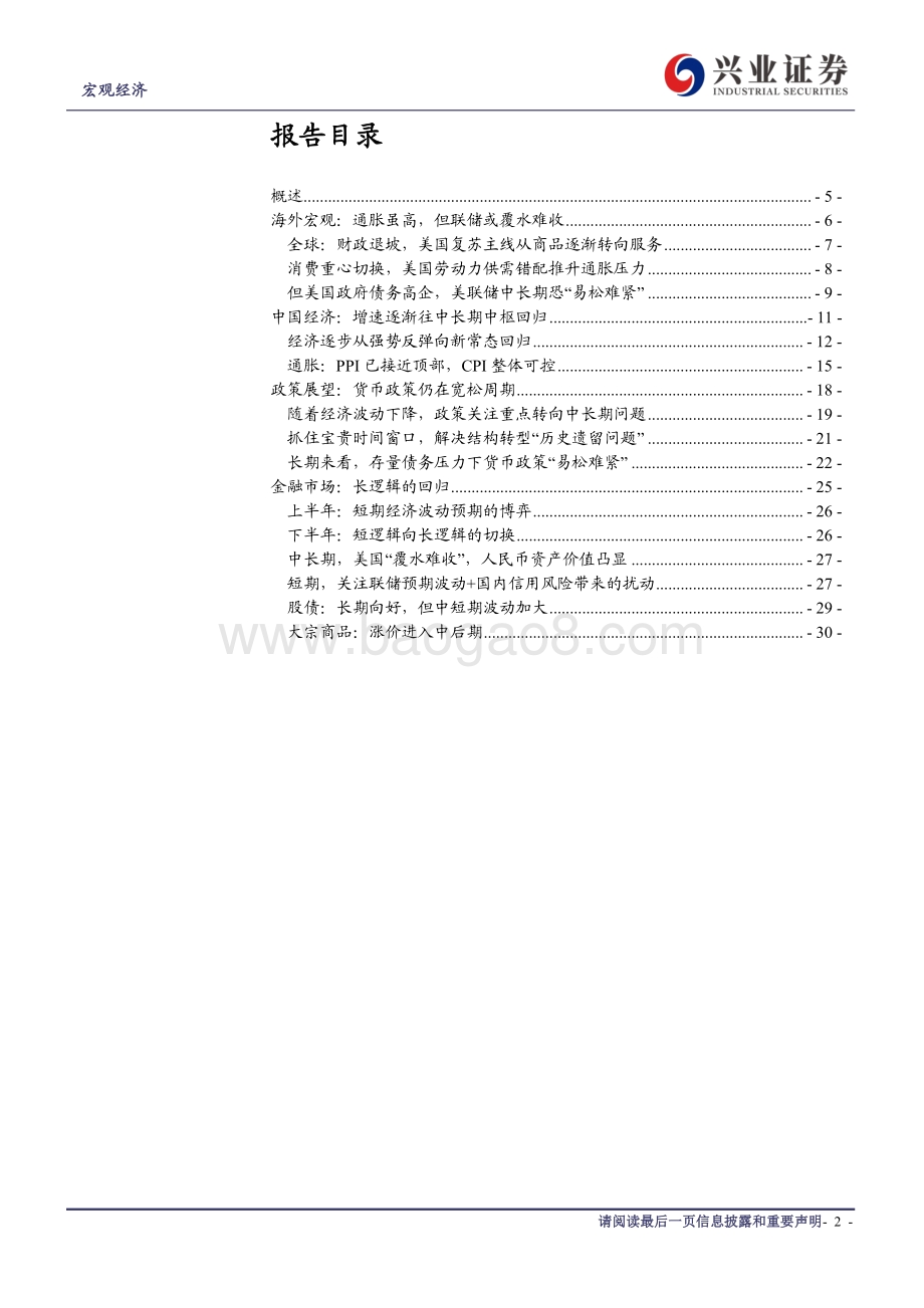2021年中期宏观报告：覆水难收.pdf_第2页