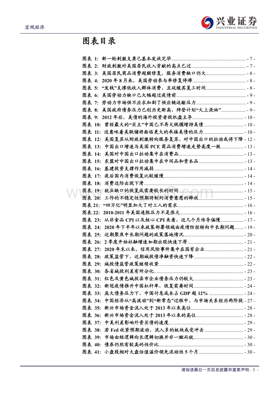 2021年中期宏观报告：覆水难收.pdf_第3页
