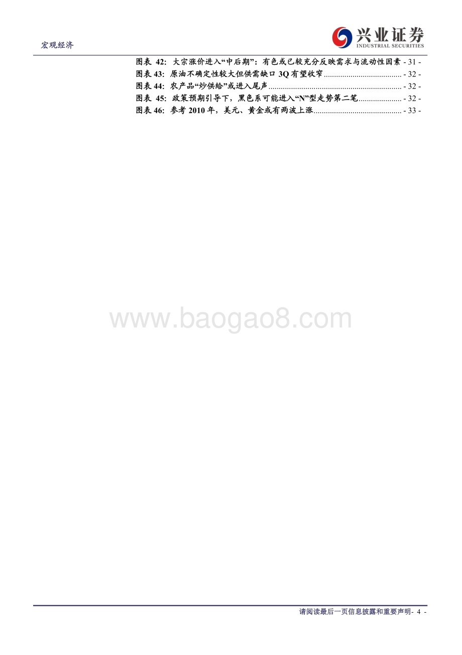 2021年中期宏观报告：覆水难收.pdf_第4页