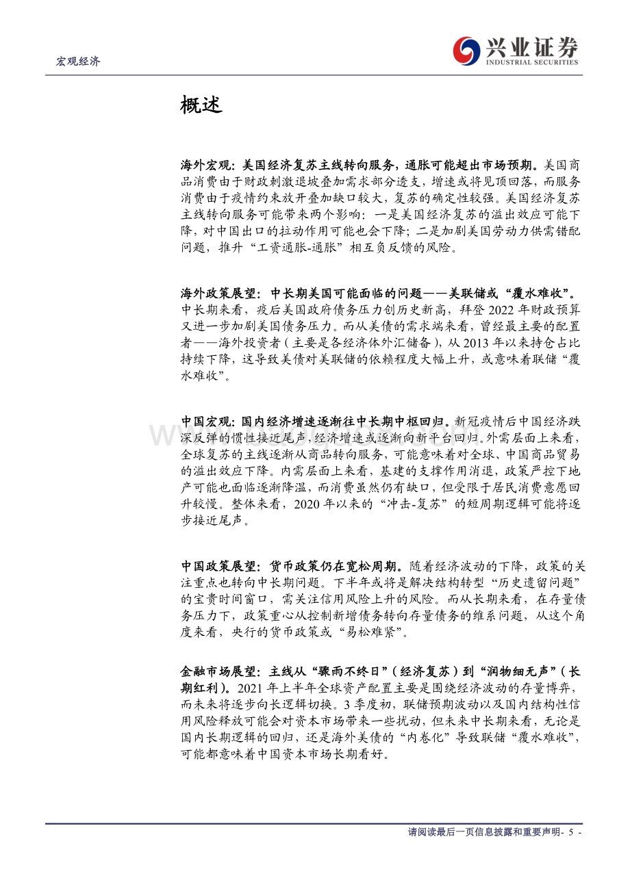 2021年中期宏观报告：覆水难收.pdf_第5页