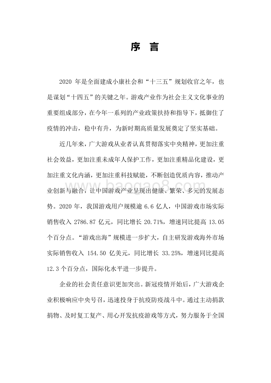 2020年中国游戏产业报告.pdf_第5页