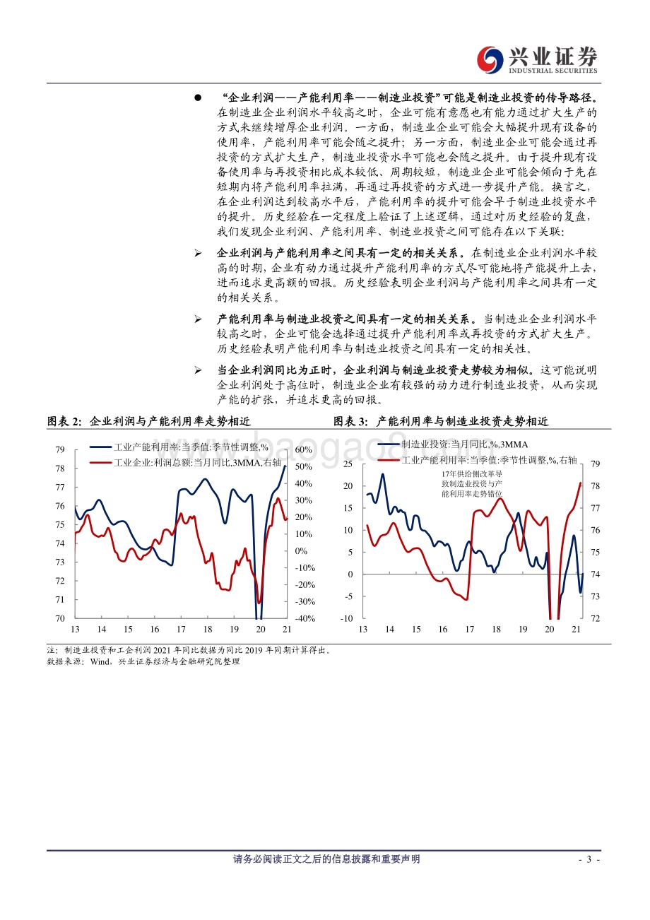 制造业投资框架分析与未来前景预判：结构的掣肘.pdf_第3页