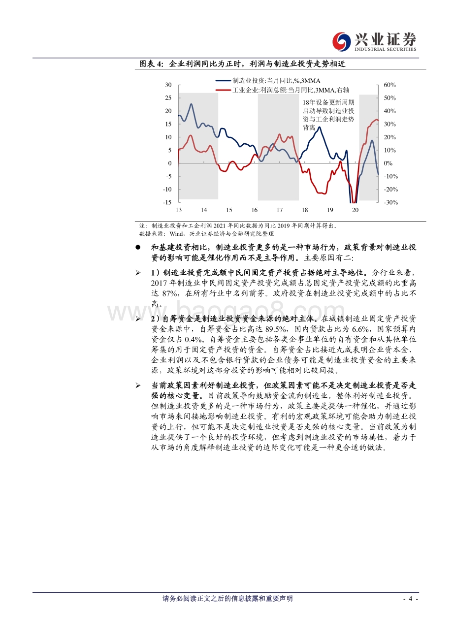 制造业投资框架分析与未来前景预判：结构的掣肘.pdf_第4页