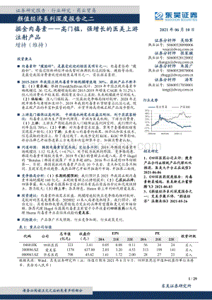 颜值经济系列深度报告之二：掘金肉毒素：高门槛强增长的医美上游注射产品.pdf