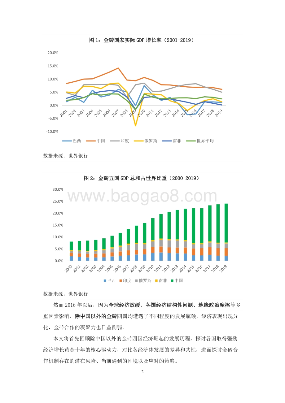 金砖国家发展前景及合作机制探析.pdf_第2页