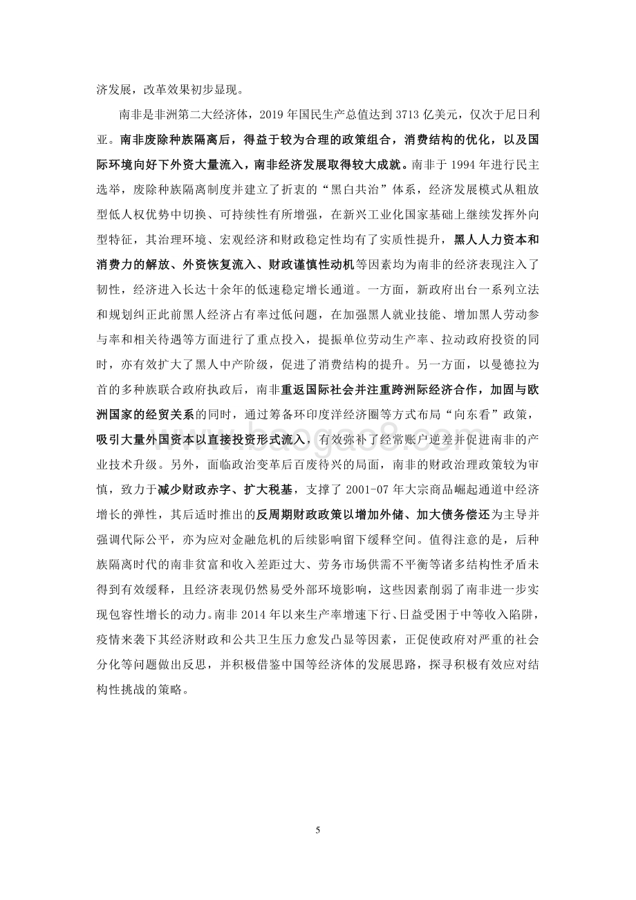 金砖国家发展前景及合作机制探析.pdf_第5页