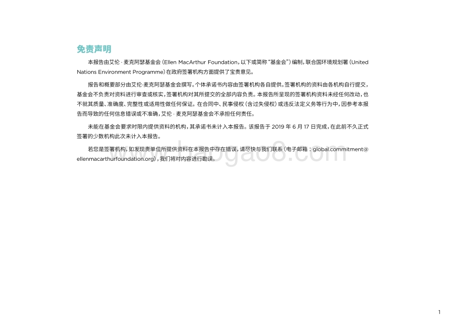 新塑料经济全球承诺书.pdf_第3页