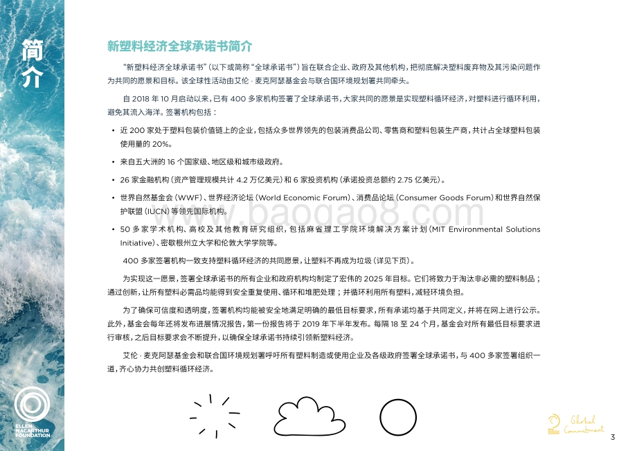 新塑料经济全球承诺书.pdf_第5页