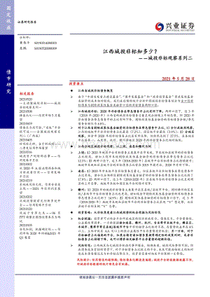 江西城投非标知多少？.pdf