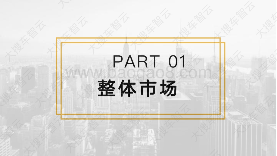 2021年4月乘用车市场零售量分析报告.pdf_第4页