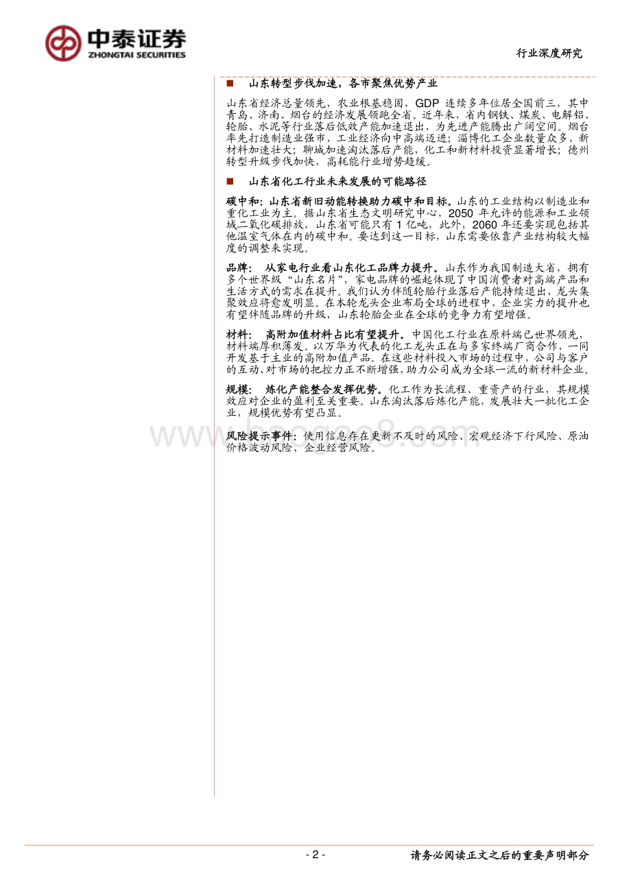化工行业深度报告：开局“十四五”聚焦“碳中和”.pdf_第2页