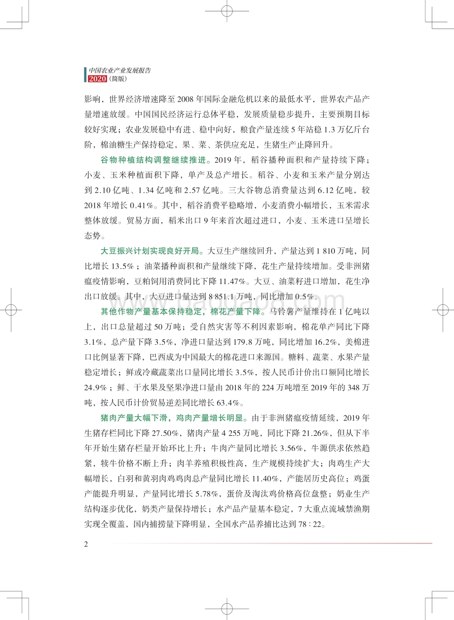 2020中国农业产业发展报告.pdf_第4页