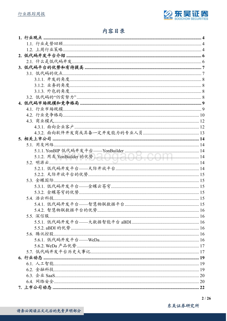 盘点低代码开发平台的投资机会.pdf_第2页