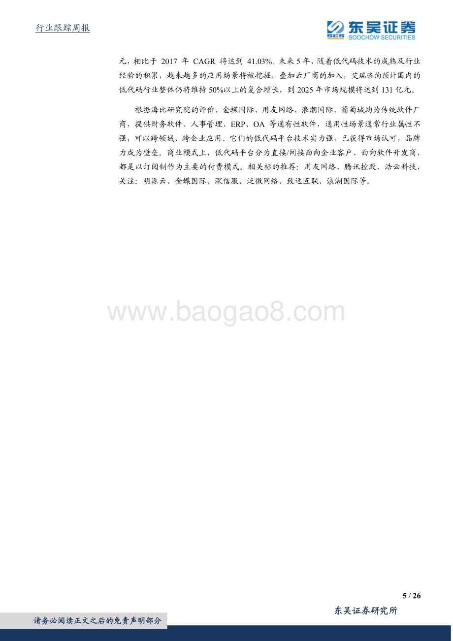 盘点低代码开发平台的投资机会.pdf_第5页