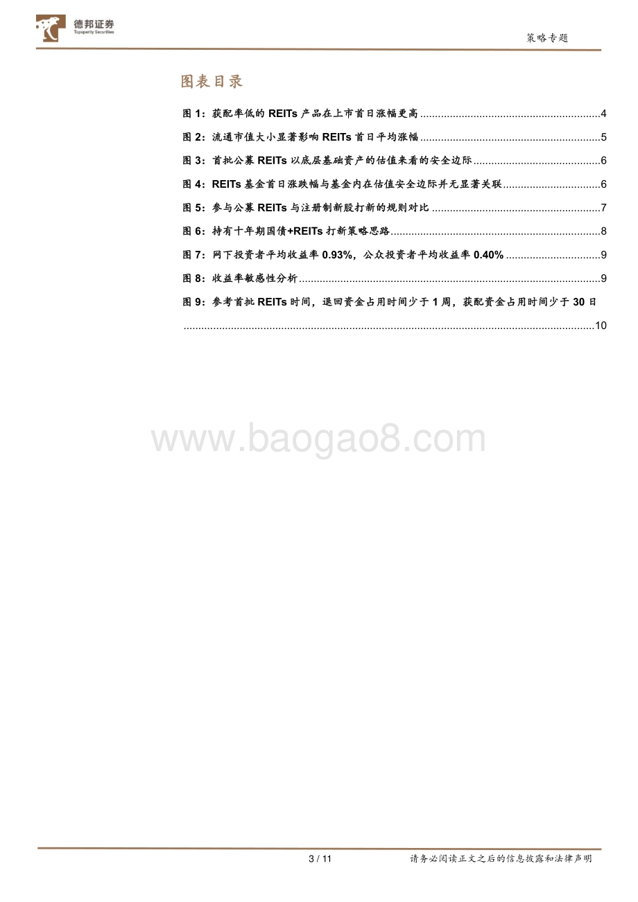 基于首批公募REITs上市的思考：“固收 ”绝对收益产品新策略.pdf_第3页