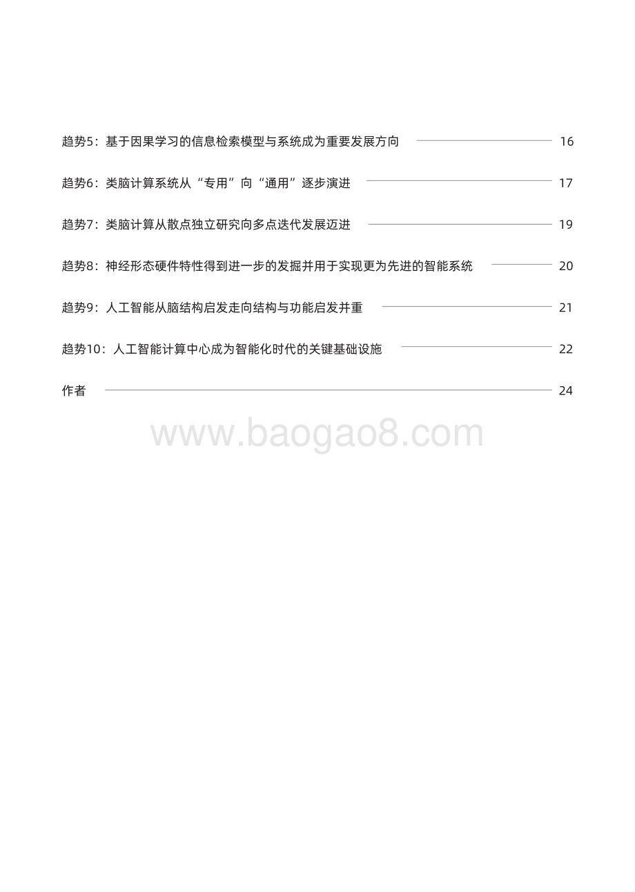 2020年人工智能十大技术进展及2021年十大技术趋势.pdf_第3页
