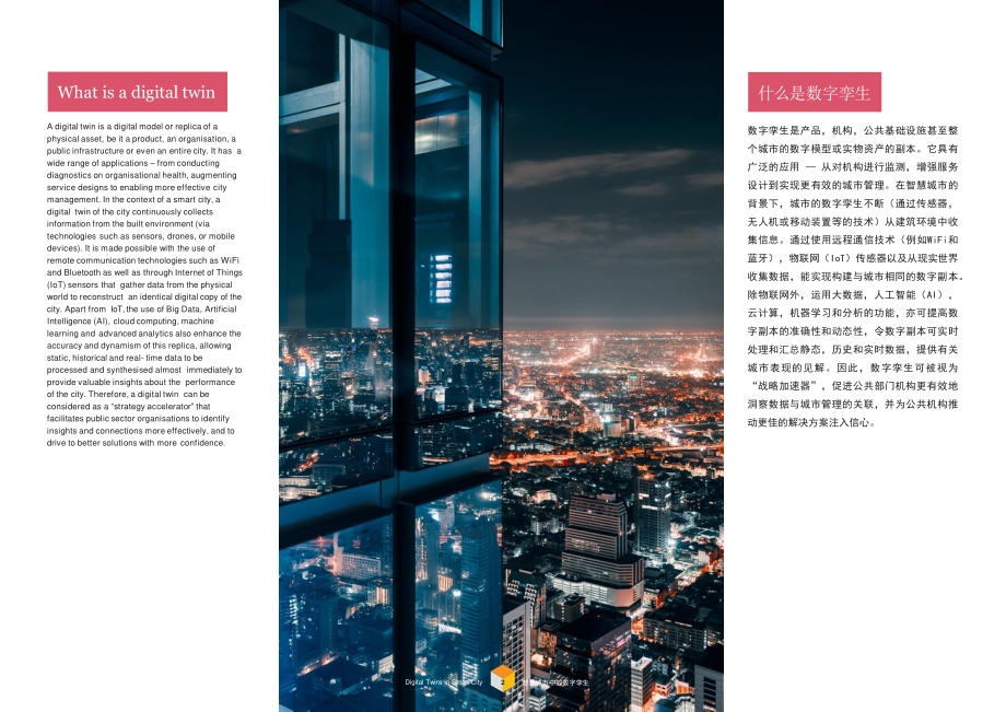 智慧城市中的数字孪生.pdf_第3页