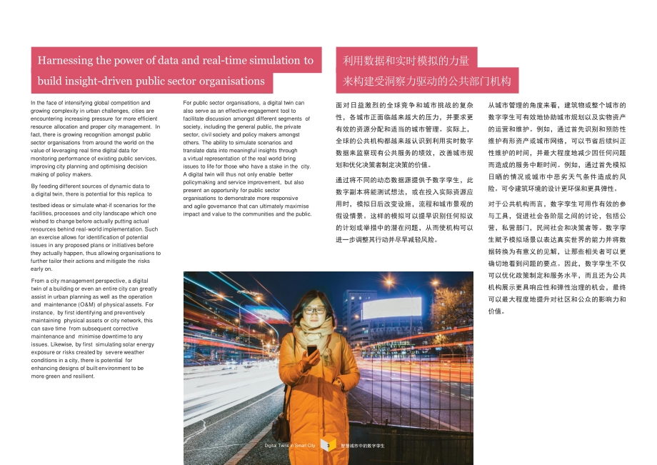 智慧城市中的数字孪生.pdf_第4页