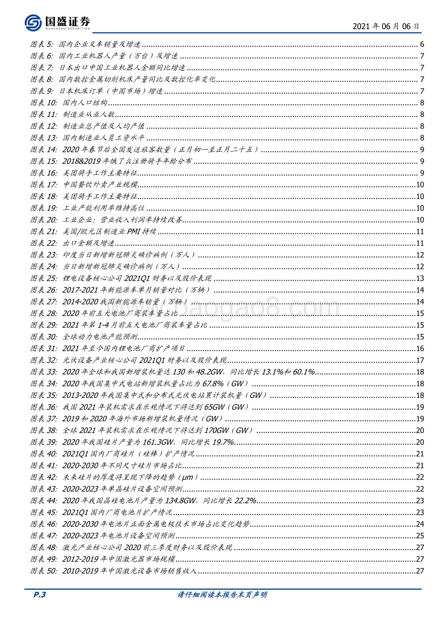机械设备中期策略：业绩分化精选个股.pdf_第3页