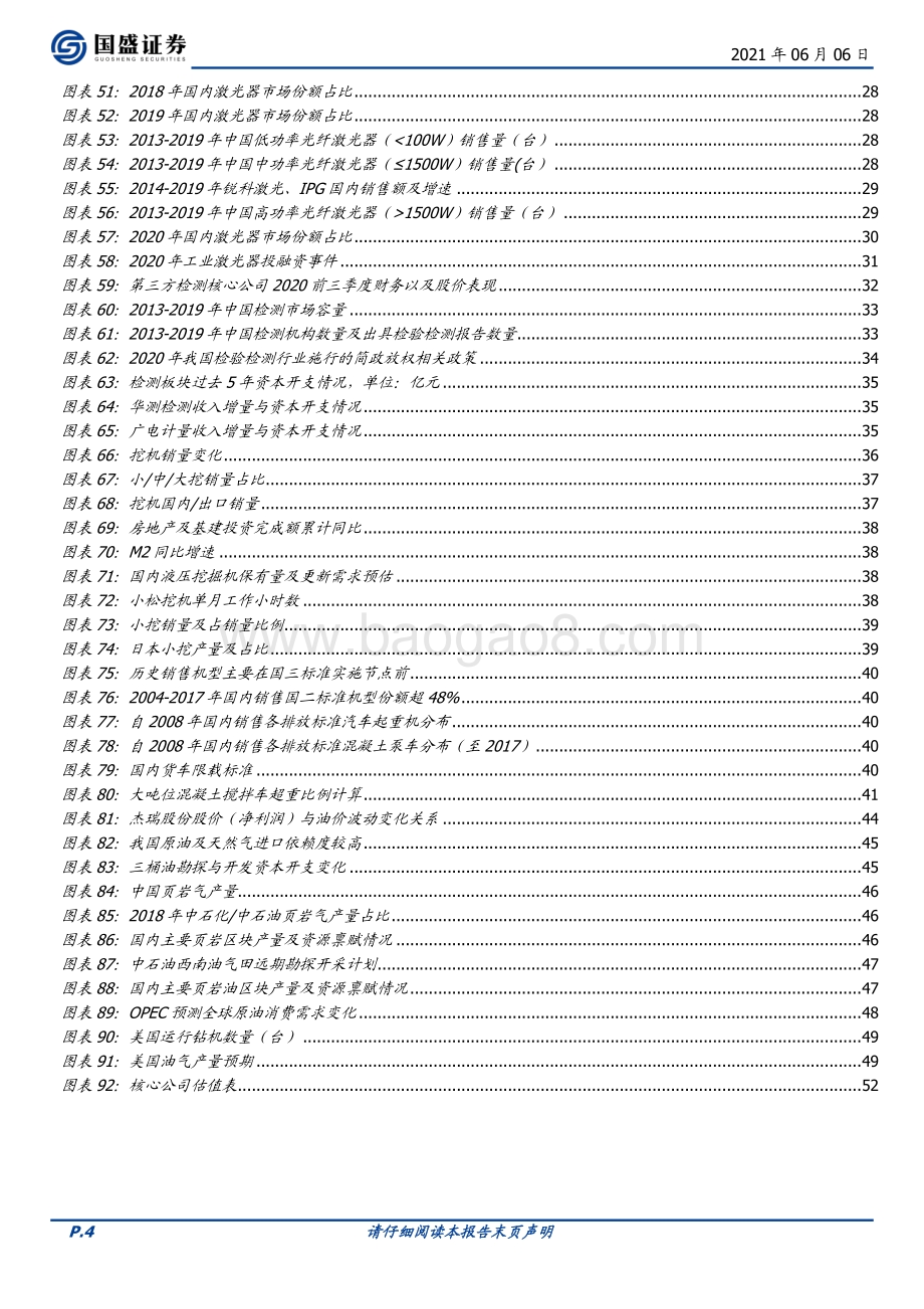 机械设备中期策略：业绩分化精选个股.pdf_第4页