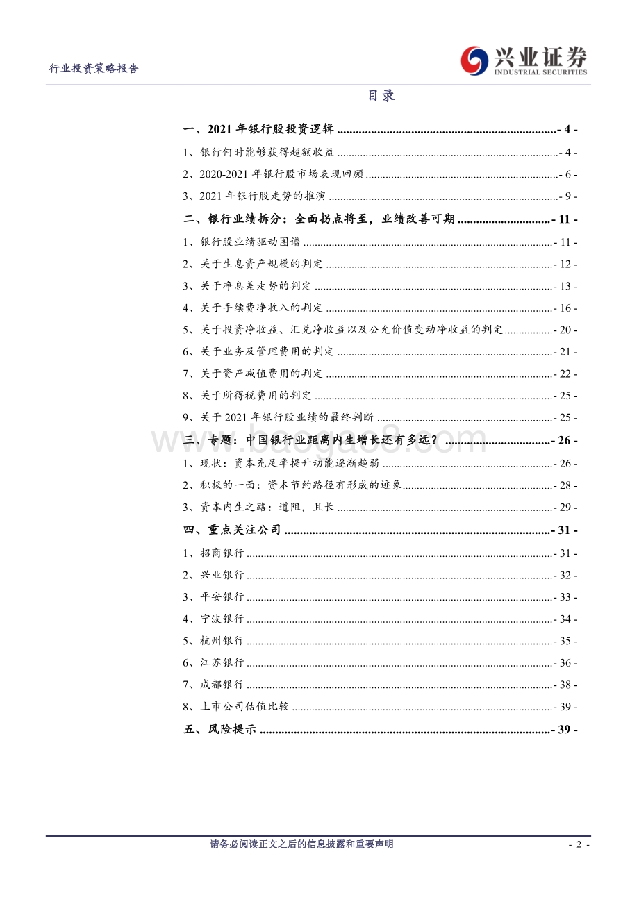 银行业2021年中期策略报告：似曾相识燕归来.pdf_第2页