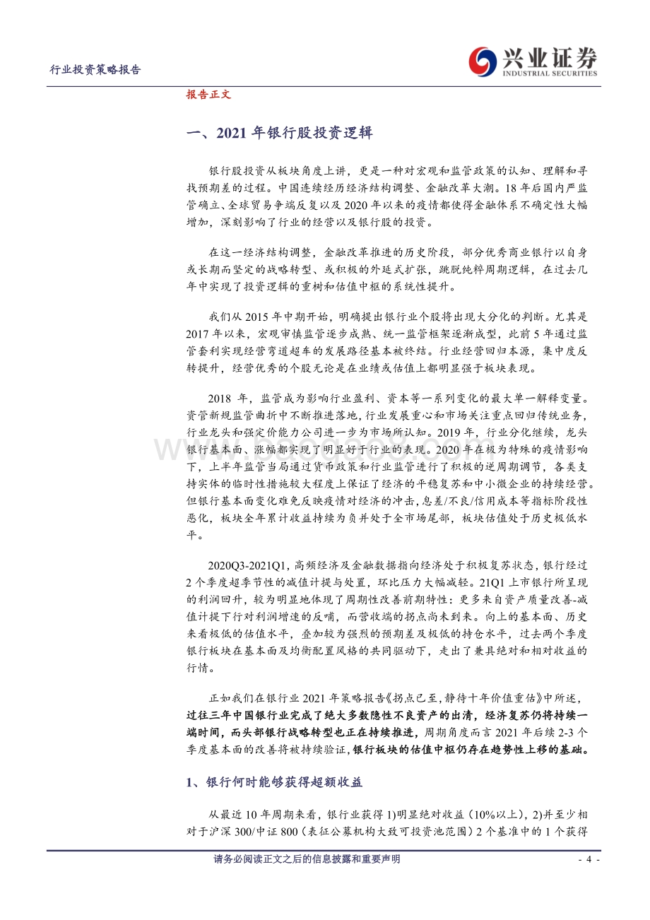 银行业2021年中期策略报告：似曾相识燕归来.pdf_第4页