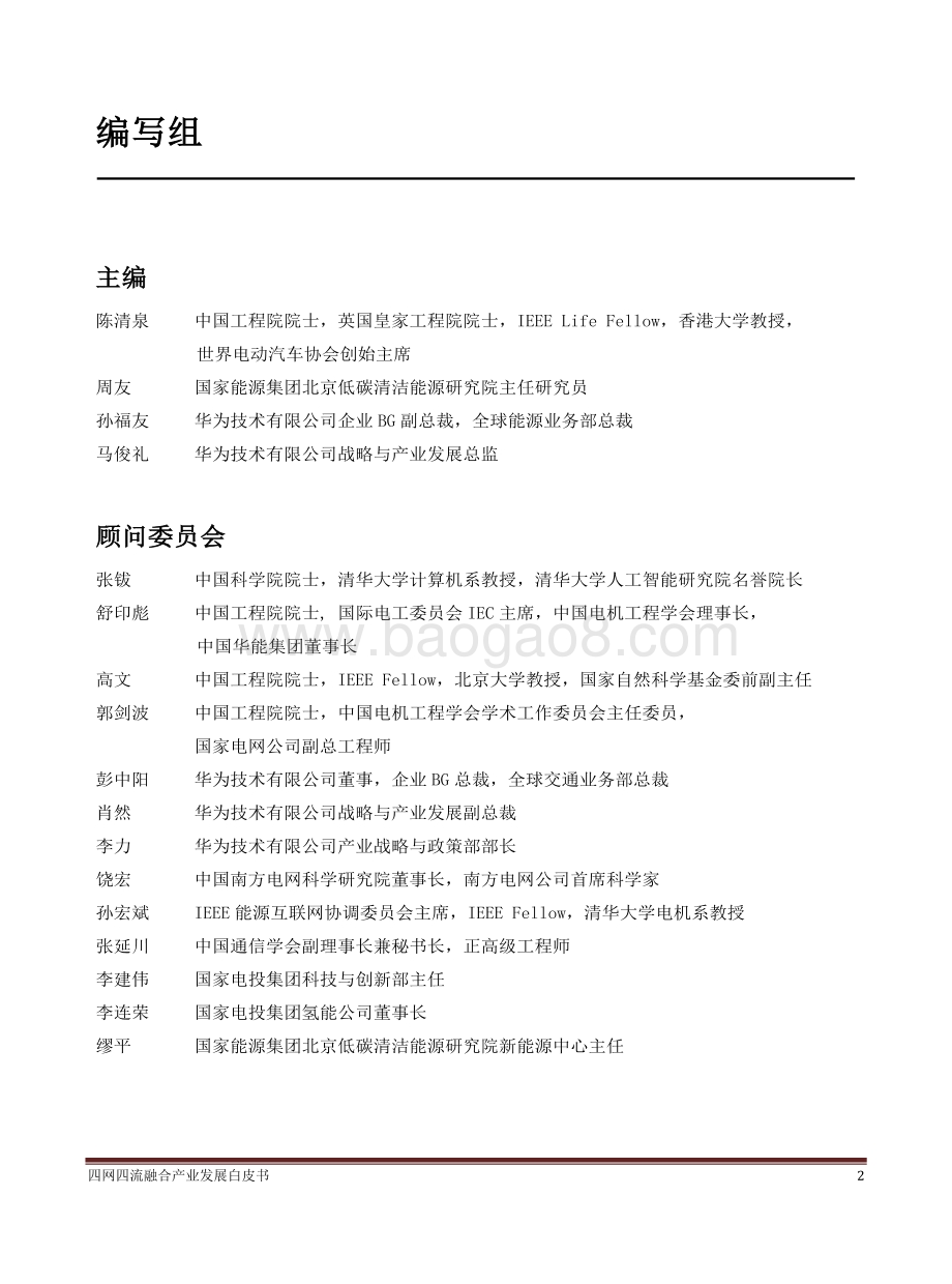 四网四流融合产业发展白皮书.pdf_第3页