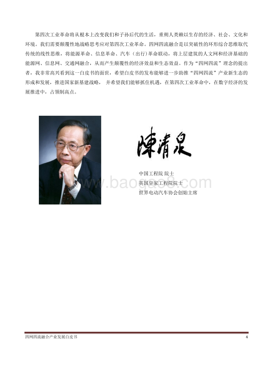 四网四流融合产业发展白皮书.pdf_第5页