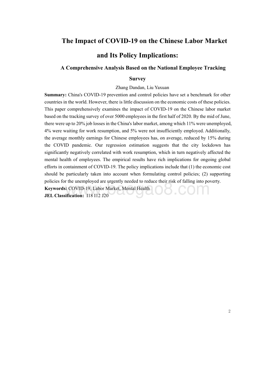 新冠疫情对我国劳动力市场的影响及其政策含义：基于全国从业人员个体追踪调查的全面分析.pdf_第2页