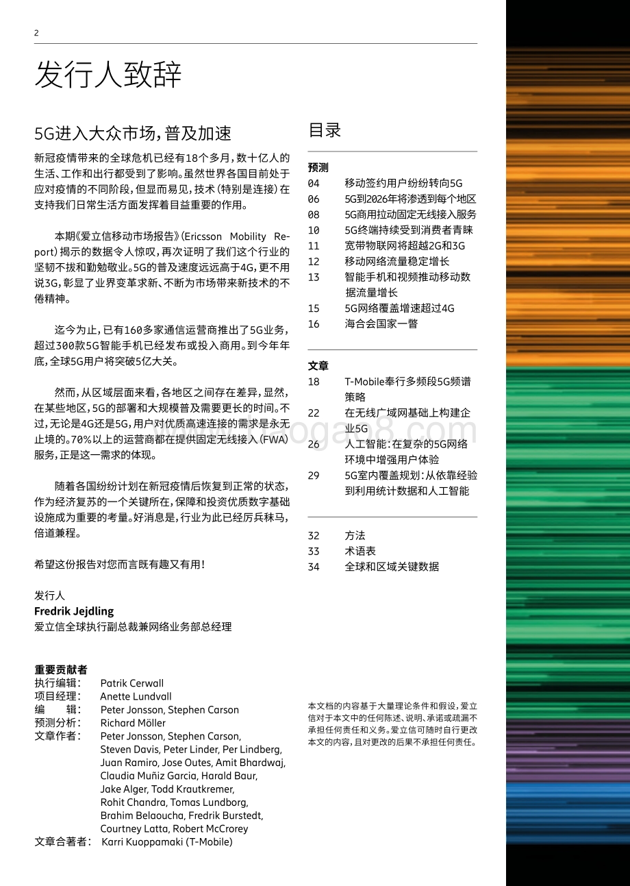 2021年6月爱立信移动市场报告.pdf_第2页