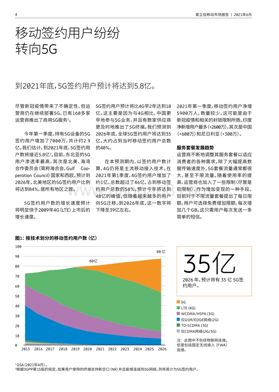 2021年6月爱立信移动市场报告.pdf_第4页