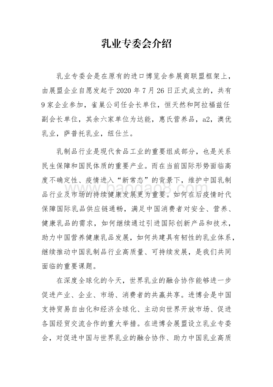 中国乳制品进口情况报告.pdf_第2页