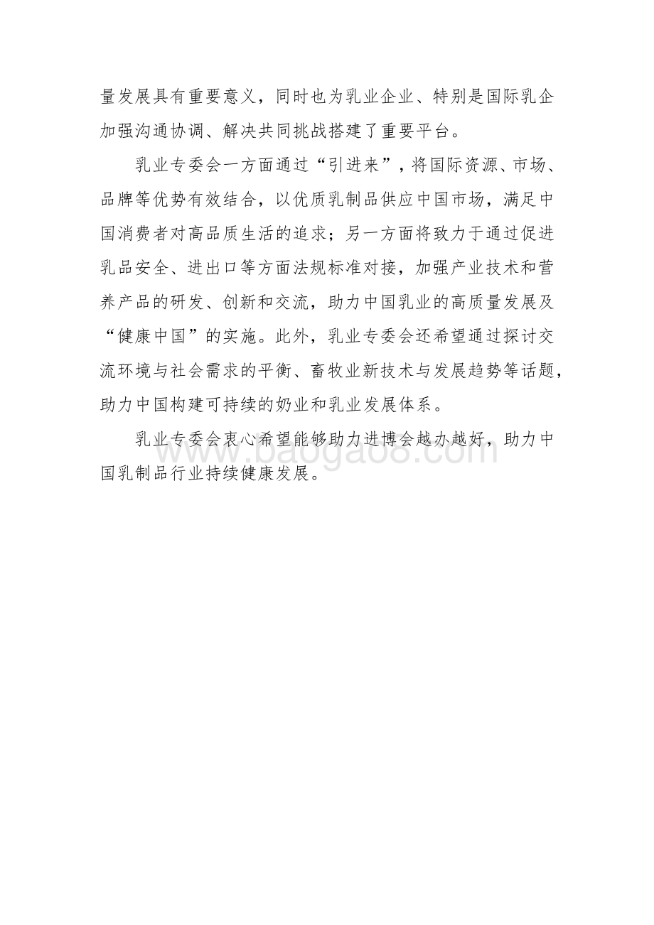 中国乳制品进口情况报告.pdf_第3页