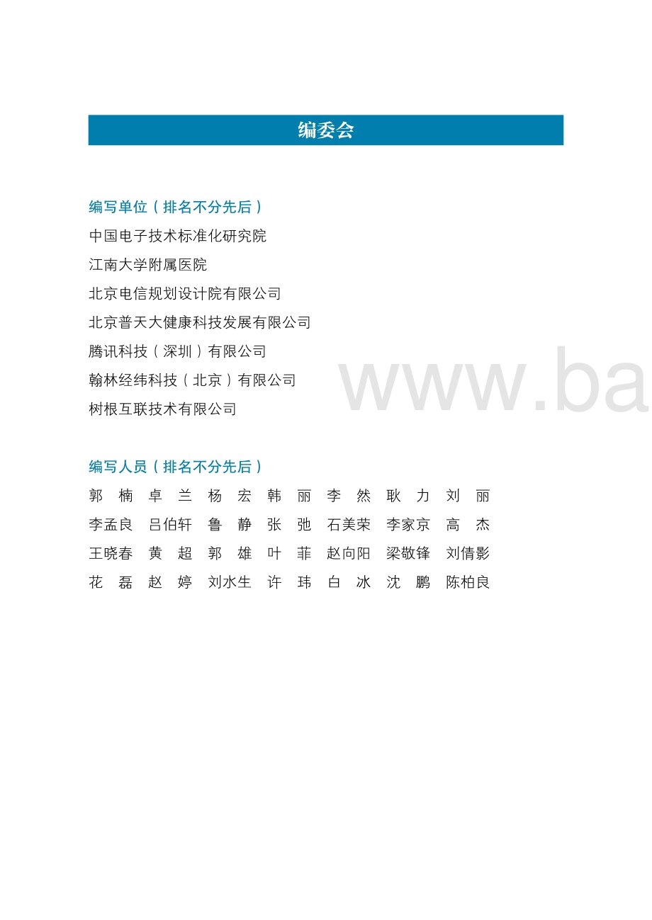 健康物联网白皮书.pdf_第3页